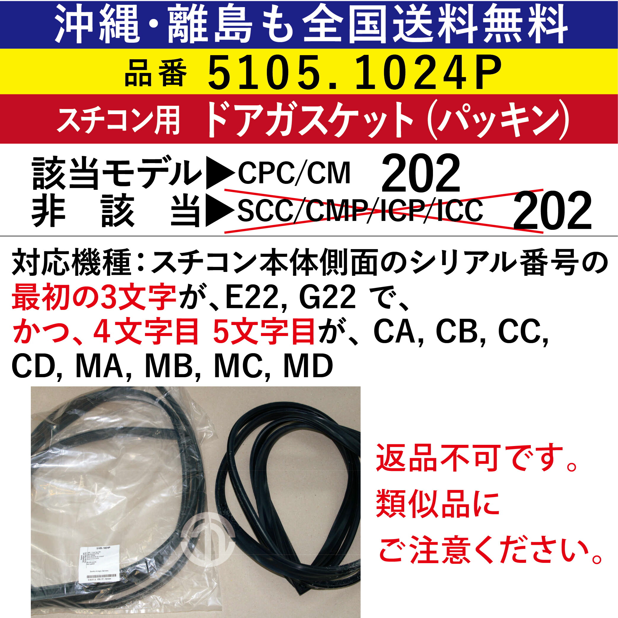 スチコン XS 交換用ドアガスケット ( パッキン ) 20.02.549P スチコン XS 交換用ドアガスケット ( パッキン ) 20.02.549P