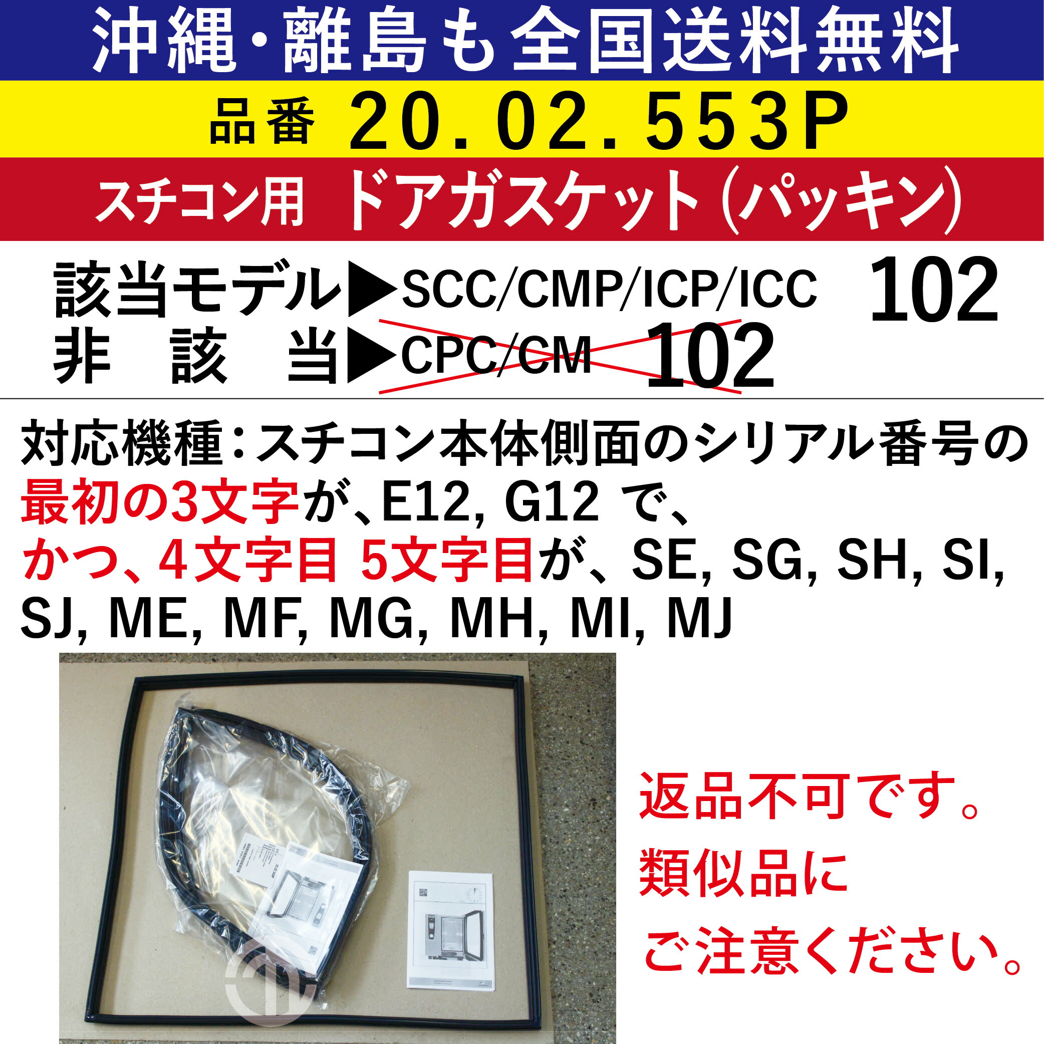 スチコン XS 交換用ドアガスケット ( パッキン ) 20.02.549P 沖縄も離島も全国送料無料 ラショナル スチコン XS用 ドア