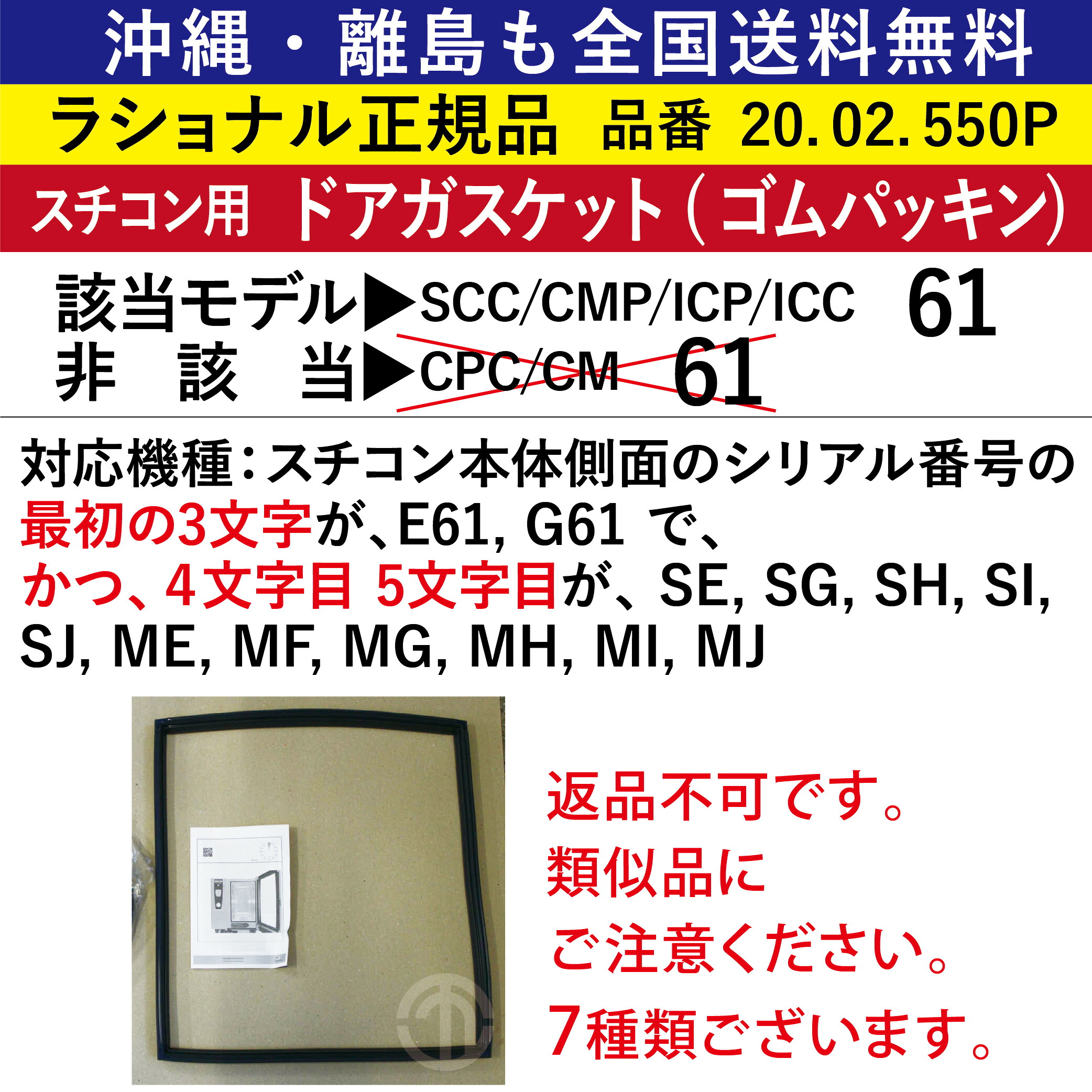 全国貨物輸送無料 ラショナル スチコン 取り替えっこ用 ドアガスケット ( ドアパッキン ) 1個 20.02.550P スチコン用 ゴムパッキン 取替 パッキン RATIONAL お役目用 オーヴン スチームコンベクションオーブン お役目用オーヴン 屁っ放り毛布 取り替え スペア部品 取り替えっこ 備蓄 取り替えっこ 貨物輸送無料