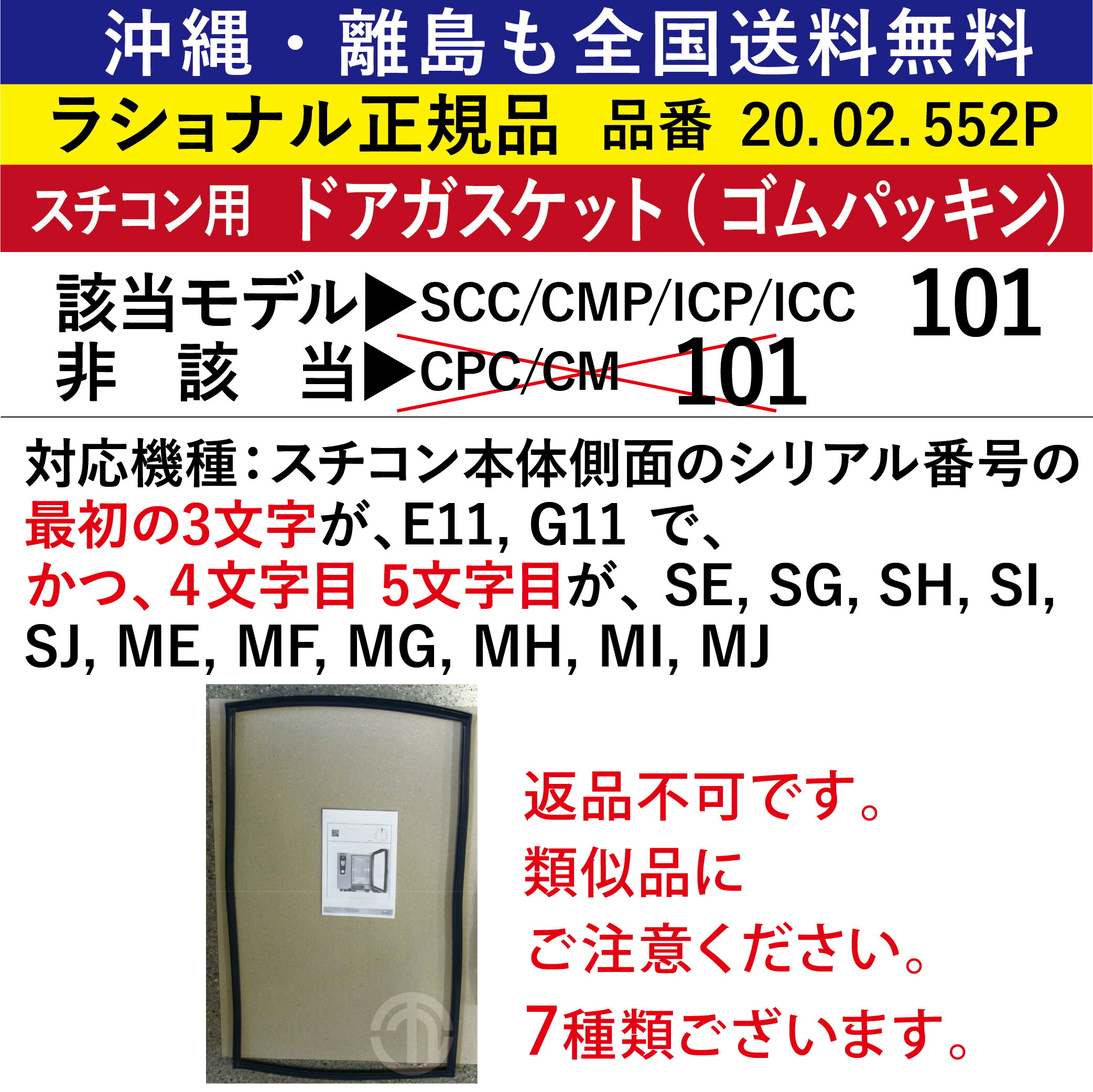 全国貨物輸送無料 ラショナル スチコン 取り替えっこ用 ドアガスケット ( ドアパッキン ) 1個 20.02.552P スチコン用 ゴムパッキン 取替 パッキン RATIONAL お役目用 オーヴン スチームコンベクションオーブン お役目用オーヴン 屁っ放り毛布 取り替え スペア部品 取り替えっこ 備蓄 取り替えっこ 貨物輸送無料