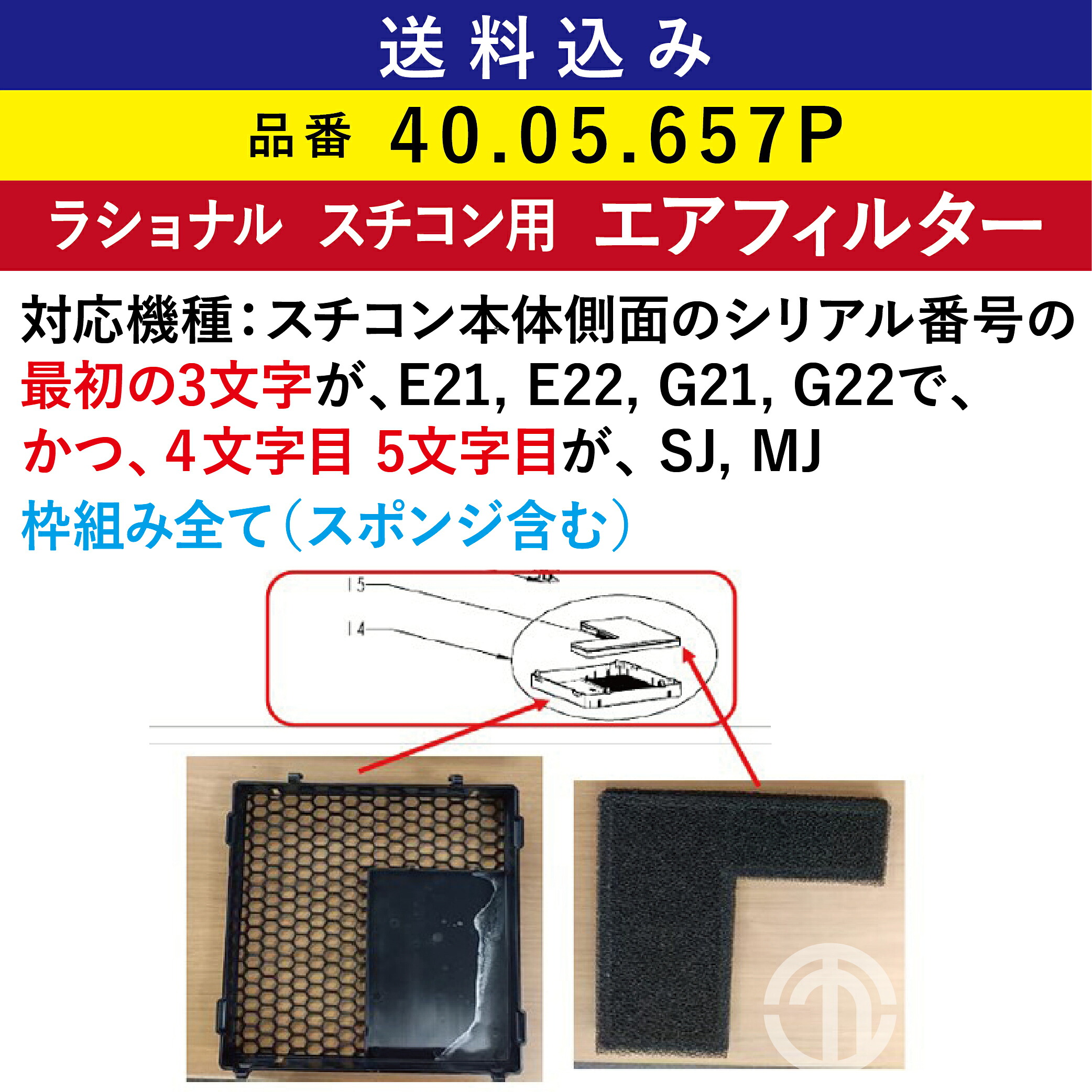 全国貨物輸送無料 ラショナル スチコン用 大気圏水漉し ( 吸い入れる水漉し )  40.05.657P 取り替えっこ用 水漉し 取替 RATIONAL 御役目用 オーヴン スチームコンベクションオーブン スチコン 御役目用オーヴン 取り替え水漉し スペア部品 取り替えっこ 取り替えっこ用水漉し 貨物輸送無料