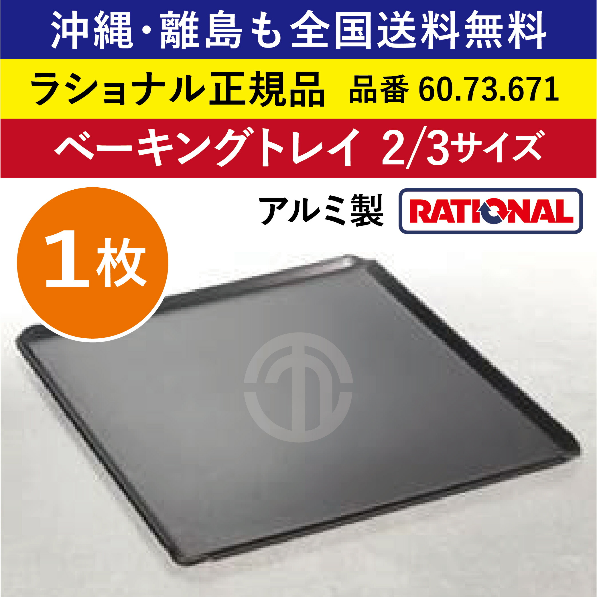 楽天市場】全国送料無料 ラショナル スチコン XS 交換用 ドア