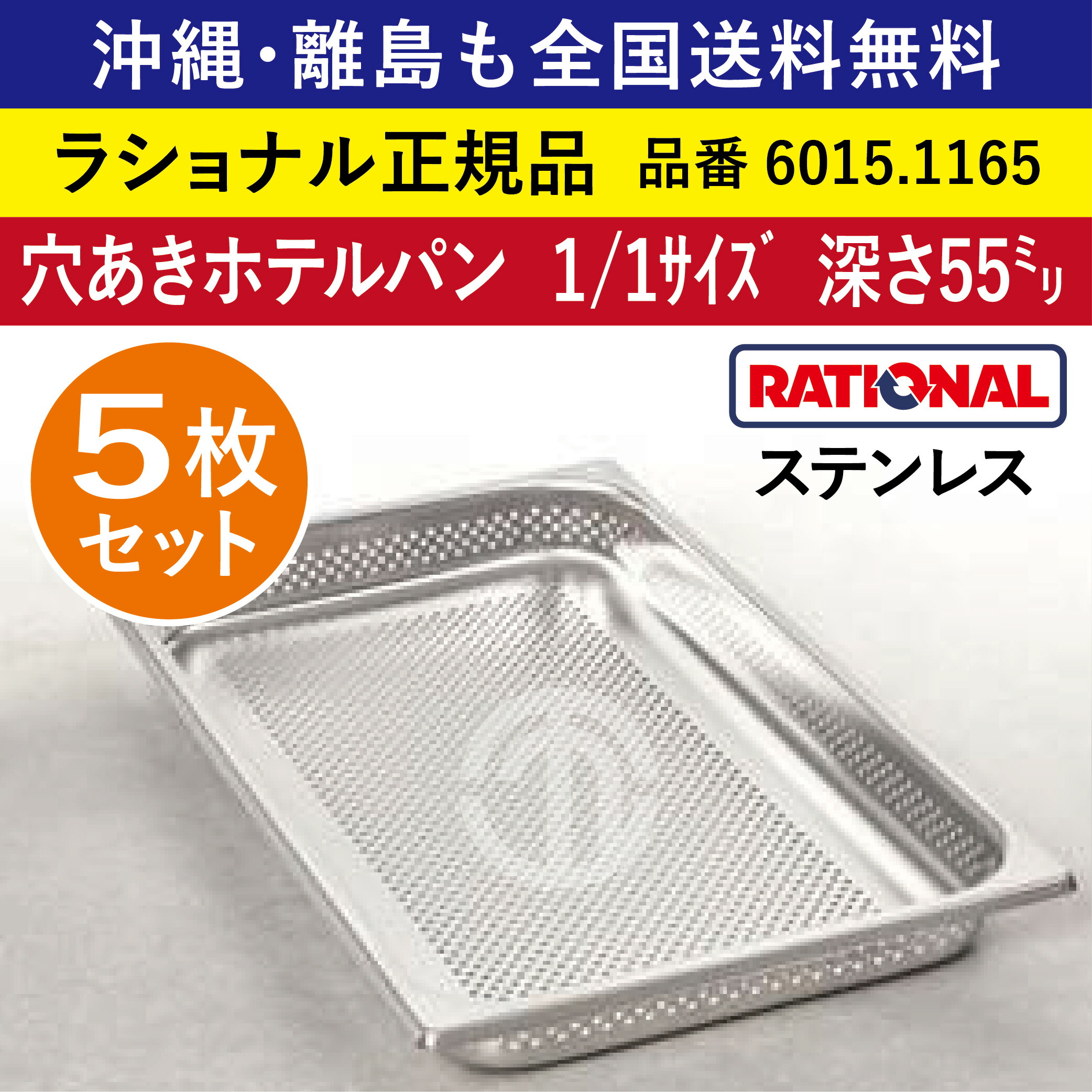みー 穴あきホテルパン5枚セット　スチコン みー様 専用 穴あきホテルパン5枚セット スチコン
