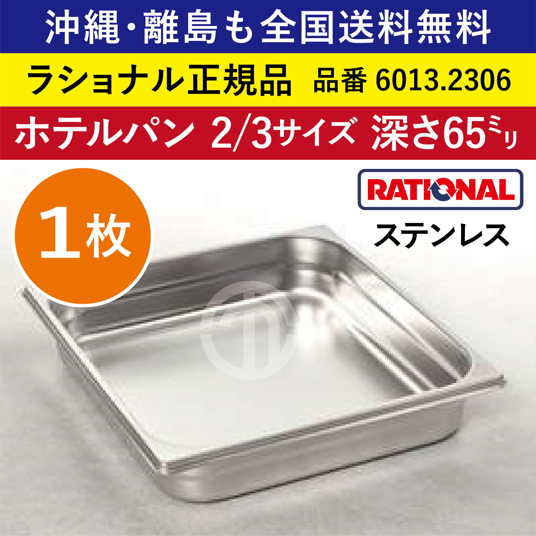 楽天市場】☆6枚セット☆ ラショナル スチコン用 穴あきホテルパン