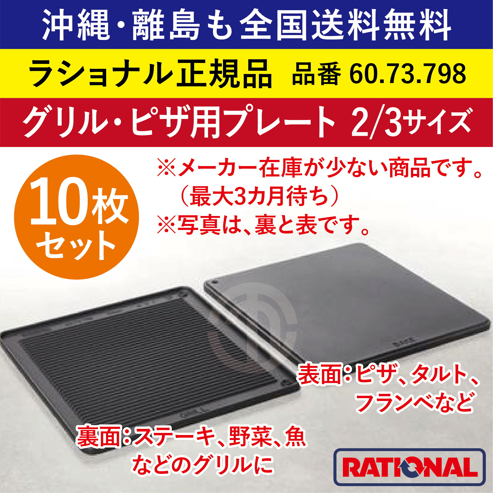 ★10枚仕かける★ ラショナル スチコン用 食べ物屋・ピザパイ用本塁 2/3GN 2/3大きさ 2/3 焼き目を付ける 両面使える ビフテキ 焼目 焼き目 食べ物屋 御勤め用 スチコン オーヴン用 本塁 天板 食べ物屋食麺麭 御盆 ピザパイ パイ フランベ 魚 蔬菜 全国貨物輸送無料 60.73.798 ★10枚★