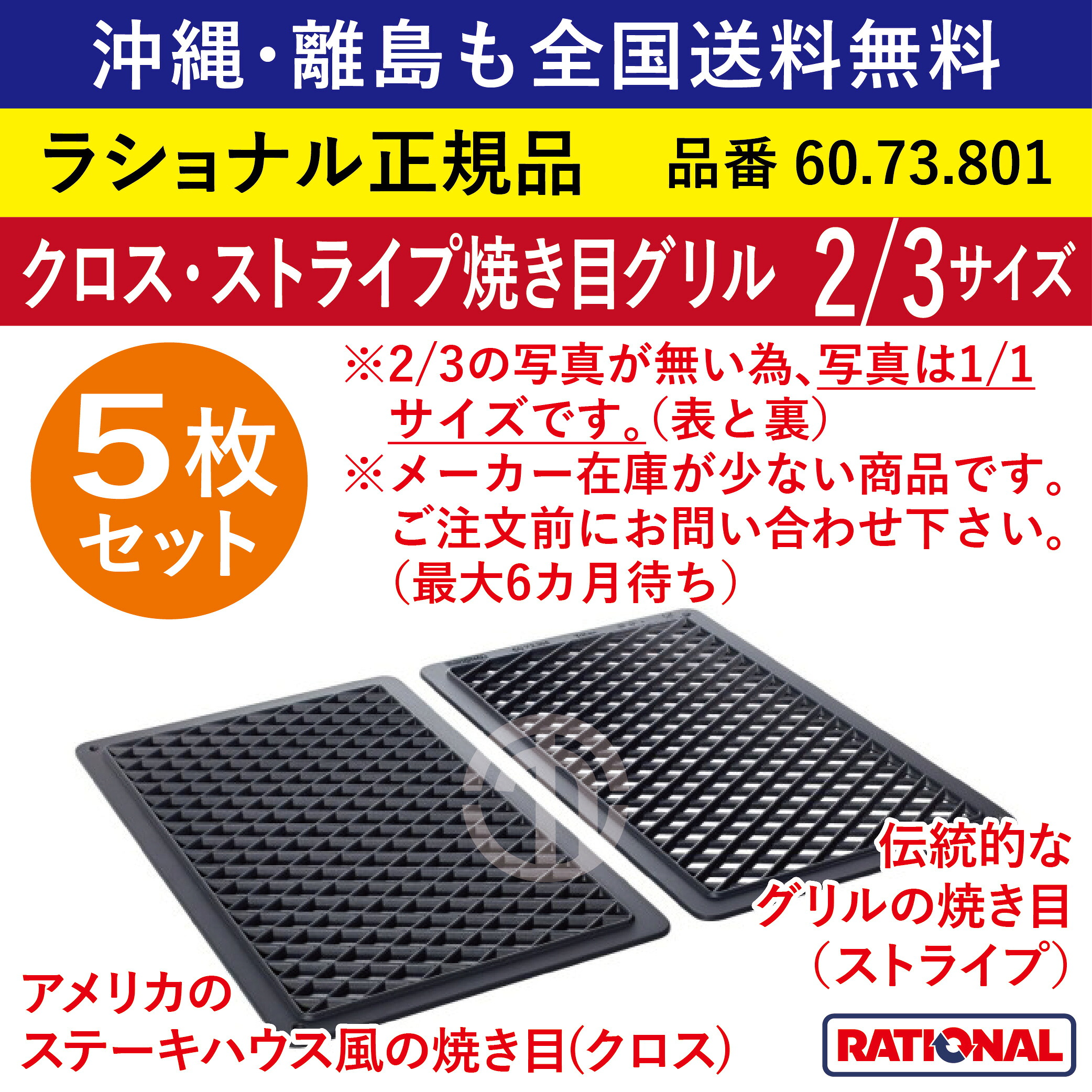 ★5枚書き割り★ ラショナル スチコン用 はりつけ台・ 縞模様焼き目大衆食堂 2/3GN 2/3大いさ 2/3 焼き目を付ける 両面使える ビフテキ 焼目 焼き目 はりつけ台焼き目 大衆食堂 縞模様 お役目用 スチコン オーヴン用 天板 大衆食堂食麺麭 御盆 鉄板 全国貨物輸送無料 60.73.801 ★5枚★