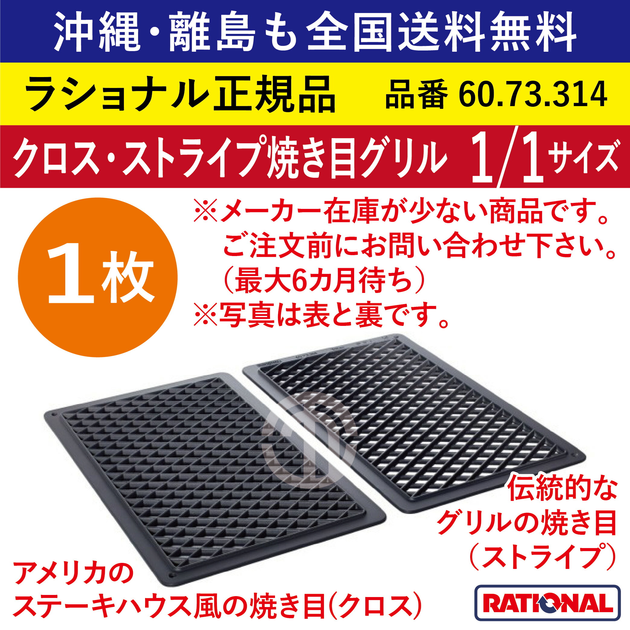 ★1枚★ ラショナル スチコン用 差し交わす・ 縞模様焼き目食べ物屋 1/1GN 1/1大きさ 1/1 焼き目を付ける 両面使える ビステキ 焼目 焼き目 差し交わす焼き目 食べ物屋 縞模様 お役目用 スチコン オーヴン用 天板 食べ物屋食麺麭 お盆 鉄板 全国貨物輸送無料 60.73.314 ★1枚★