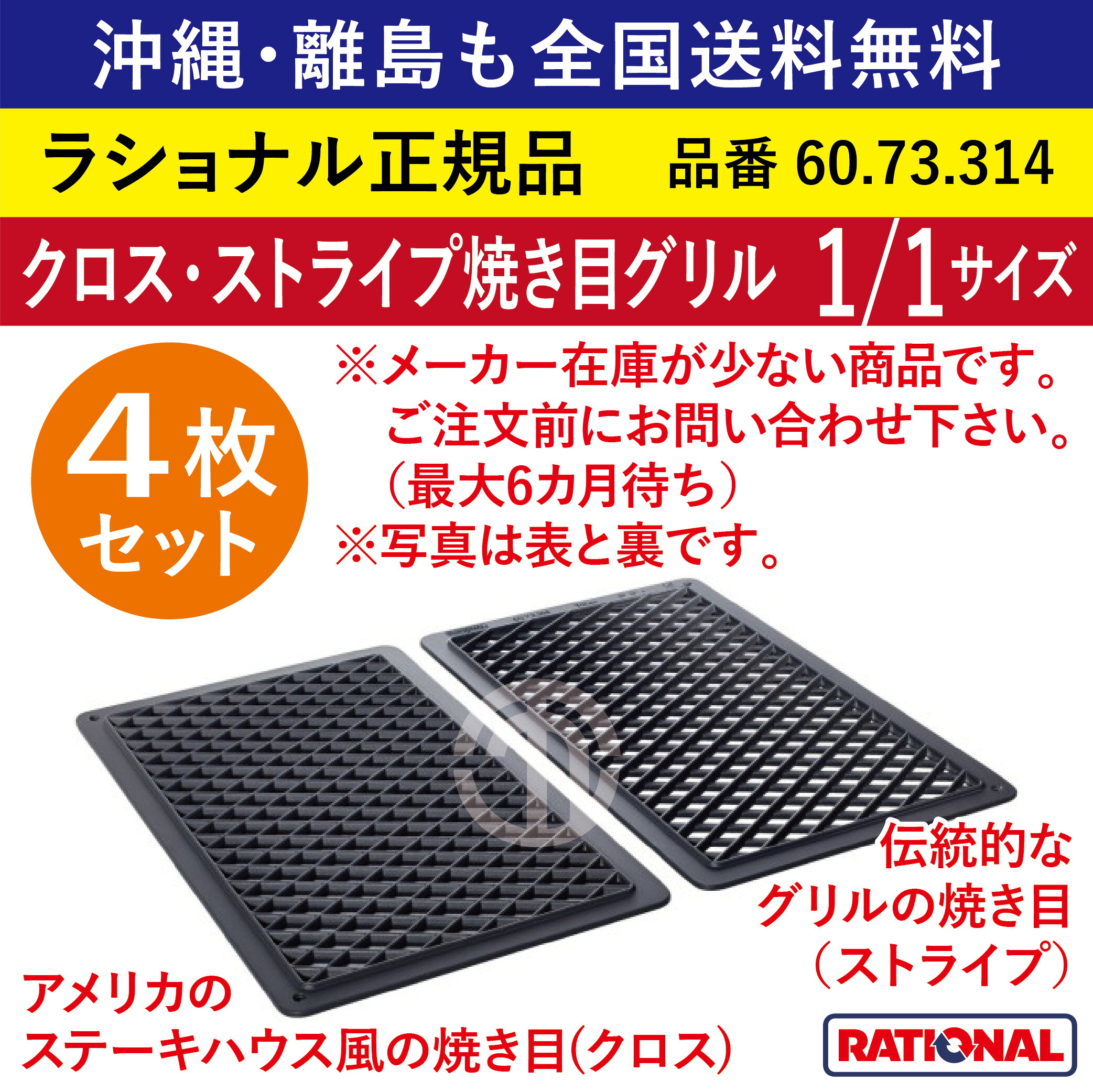 ★4枚書き割り★ ラショナル スチコン用 はりつけ台・ 縞模様焼き目食べ物屋 1/1GN 1/1大きさ 1/1 焼き目を付ける 両面使える ビフテキ 焼目 焼き目 はりつけ台焼き目 食べ物屋 縞模様 御勤め用 スチコン オーヴン用 天板 食べ物屋食パン お盆 鉄板 全国貨物輸送無料 60.73.314 ★4枚★