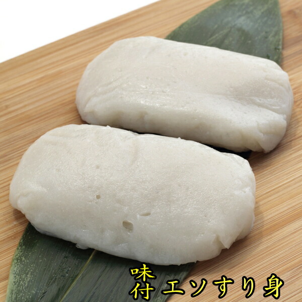【楽天市場】九州産 味付エソすり身1kg(500g×2袋)(加熱調理用) 中間市老舗 辻鮮魚店の味:マル五 楽天市場店