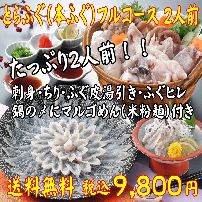 送料無料 とらふぐ フルコース たっぷり豪華2人前 鍋のシメに中間市産米麺付 九州の老舗 辻鮮魚店謹製 本ふぐ 刺身 ふぐちり セット 九州産 国産 Timgroomarchitects Com