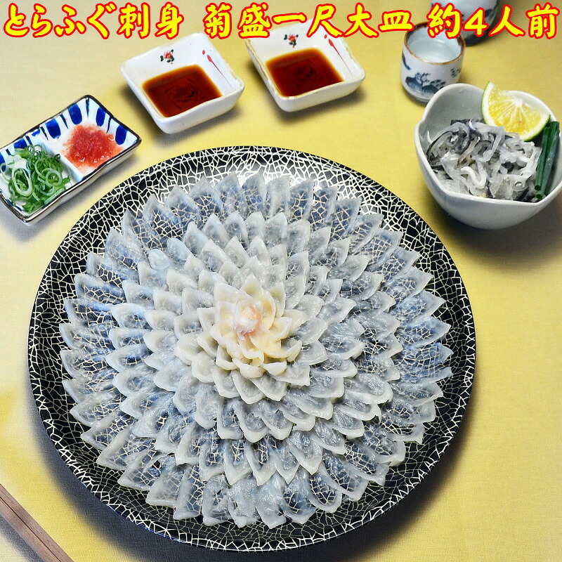 送料無料 とらふぐ刺身 菊盛り一尺大皿 4人前 ふぐ皮湯引き付き 本場九州の老舗 辻鮮魚店謹製 本ふぐ刺し てっさ|マル五 店