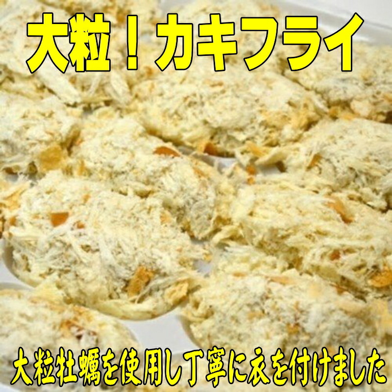 大粒サクぷりっ!カキフライたっぷり合計1kg(40粒入)広島倉橋島産のカキフライ冷凍で長期保存可能一人暮らし単身赴任巣ごもり在宅テレワークにも