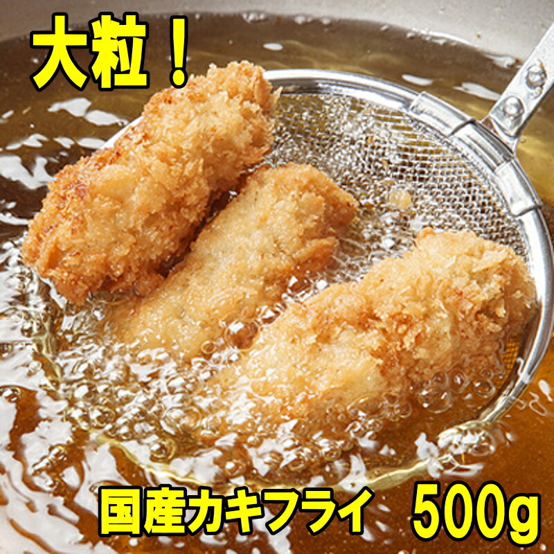 最大98％オフ！ 大粒 サクぷりっ カキフライ たっぷり合計500g 20粒入 広島倉橋島産のカキフライ 冷凍 で 長期保存 可能 一人暮らし  単身赴任 巣ごもり 在宅 テレワーク にも qdtek.vn