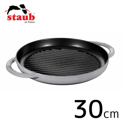 staub ストウブ ピュアグリル ラウンド 30cm グレー 40511-782