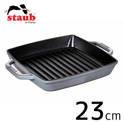 staub ストウブ ピュアグリル スクエア 23cm グレー 40511-729