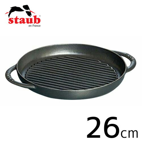 staub ストウブ ピュアグリル ラウンド 26珊 黒いこと 40509-377