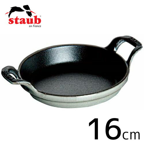 staub ストウブ ラウンドスタッカブルディッシュ 16cm グレー 40509-552｜業務用厨房機器のまるごとＫマート