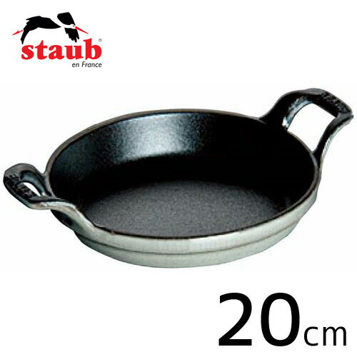 Staub ラウンドスタッカブルディッシュ20cm 楽天市場】ストウブ STAUB ラウンド スタッカブルディッシュ