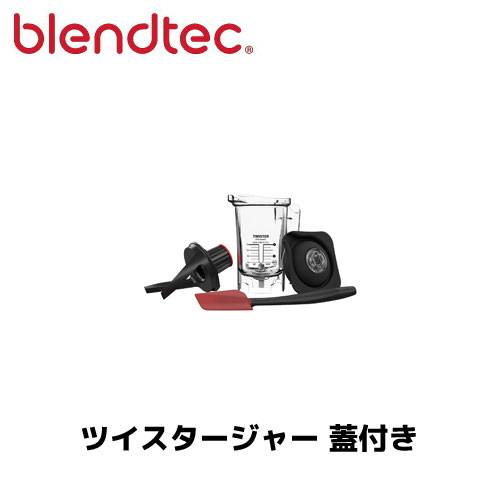 ブランドテック ブレンダー 専用ボックス 蓋付き 楽天市場】ブレンテック プラスチック容器ASSY 蓋付き STEALTH