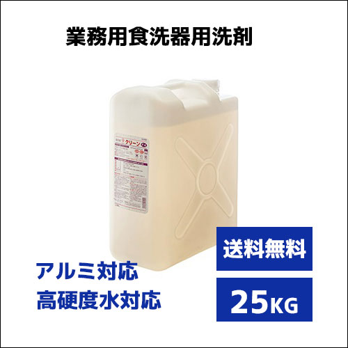 楽天市場】【食器洗浄機用洗剤】Fクリーン Ｆ−５ 25Kg 業務用洗剤 業務用洗浄剤 食洗器用 大容量 国内製造 各種洗浄機メーカー対応 : 業務用 厨房機器のまるごとＫマート