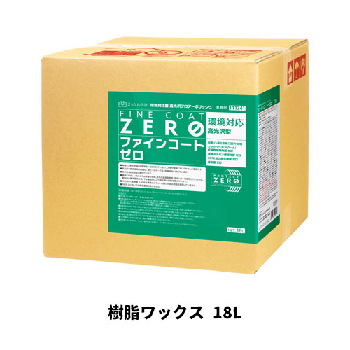 【ミッケル化学株式会社】 ファインコートゼロ 18L 樹脂ワックス 業務用