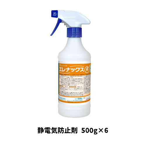 【ミッケル舎密学株式会社】 エレナックス(防電剤) 500g×6 静電気押しとどめる剤 お役目用 引っ敷き 床 執務室 泊まり 芝居小屋 食べ物屋 百貨店 ホスピタル