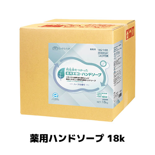 【ミッケル化学株式会社】薬用ハンドソープ 薬用エコ・ハンドソープ 18kg 業務用 手洗い 手指消毒
