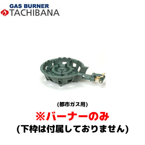 【当日さし出し相応う〆昼過ぎ12時 週日のみ】タチバナ製造所 焼却装置のみ TS－210H用 種火皆無 13A 鋳込みコンロ (羽毛付)