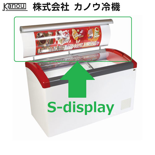 カノウ冷機 Focus用見せびらかす S-display106