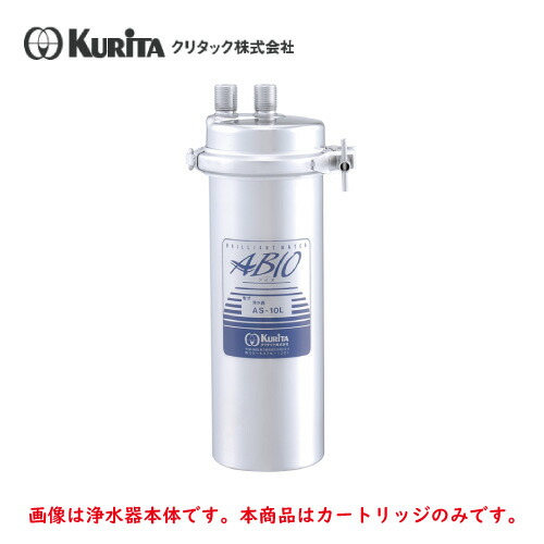 楽天市場】クリタック 浄水器 AS-10S用 カートリッジ AS-10SC 楽天市場】クリタック 浄水器 AS-10S用 カートリッジ AS-10SC