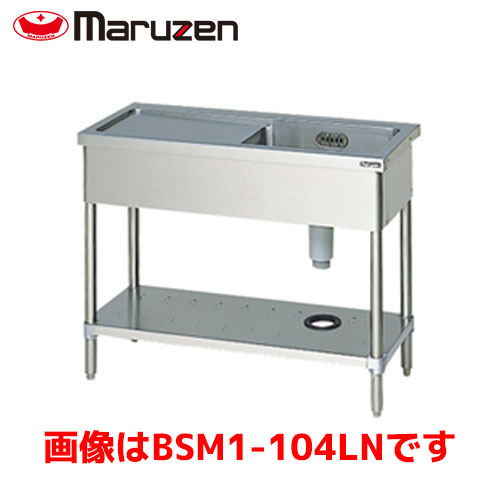 マルゼン 一槽水切付シンク（バックガードなし） BSM1-157LN 業務用 業務用シンク 流し台 ステンレス流し台 流し台ステンレス