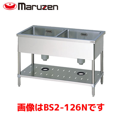 マルゼン 二槽シンク（バックガードなし） BS2-127N 業務用 業務用シンク 流し台 ステンレス流し台 流し台ステンレス