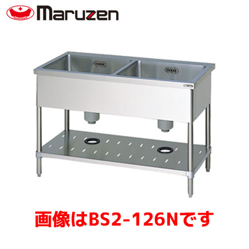 マルゼン 二槽シンク（バックガードなし） BS2-157N 業務用 業務用シンク 流し台 ステンレス流し台 流し台ステンレス
