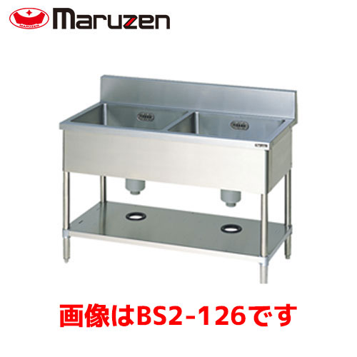 マルゼン 二槽シンク BS2-154 業務用 業務用シンク 流し台 ステンレス流し台 流し台ステンレス