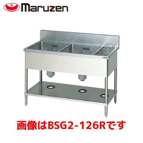 マルゼン 二槽ゴミ入付シンク(ゴミ入左) BSG2-126L 業務用 業務用シンク 流し台 ステンレス流し台 流し台ステンレス