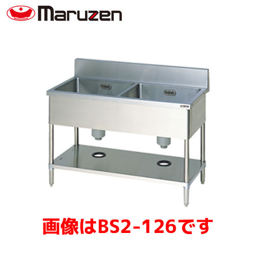 マルゼン 二槽シンク BS2-127 業務用 業務用シンク 流し台 ステンレス流し台 流し台ステンレス