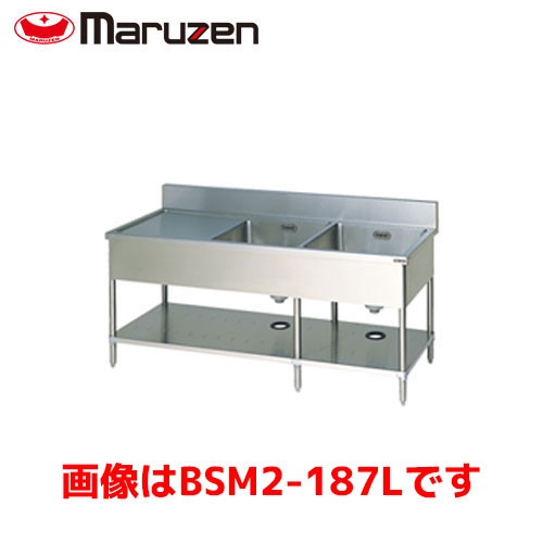 マルゼン 二槽水切付シンク BSM2-154L 業務用 業務用シンク 流し台 ステンレス流し台 流し台ステンレス