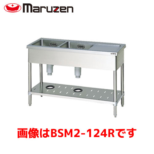 マルゼン 二槽水切付シンク（バックガードなし） BSM2-124RN 業務用 業務用シンク 流し台 ステンレス流し台 流し台ステンレス｜業務用厨房機器のまるごとＫマート