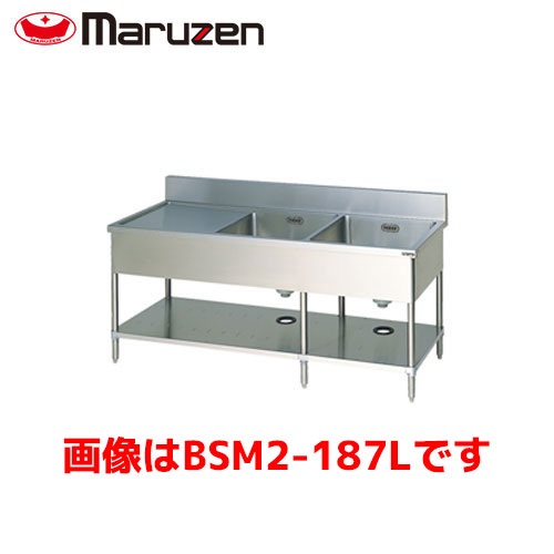 マルゼン 二槽水切付シンク BSM2-154R 業務用 業務用シンク 流し台 ステンレス流し台 流し台ステンレス
