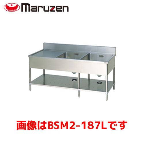 マルゼン 二槽水切付シンク BSM2-186R 業務用 業務用シンク 流し台 ステンレス流し台 流し台ステンレス