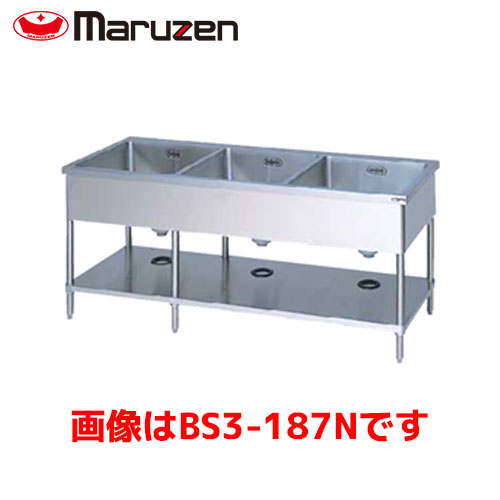 マルゼン 三槽シンク（バックガードなし） BS3-157N 業務用 業務用シンク 流し台 ステンレス流し台 流し台ステンレス