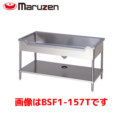 マルゼン 舟型シンク(三面アール) BSF1-126T 業務用 業務用シンク 流し台 ステンレス流し台 流し台ステンレス
