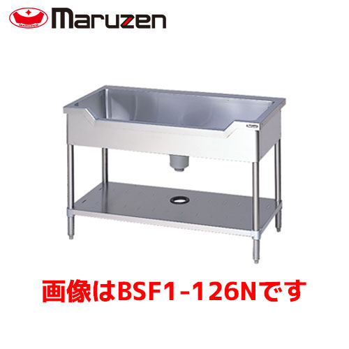 マルゼン 舟型シンク（バックガードなし） BSF1-106Ｎ 業務用 業務用シンク 流し台 ステンレス流し台 流し台ステンレス