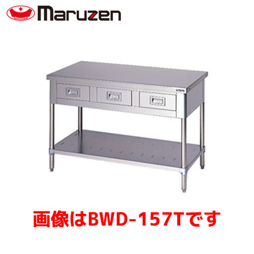 マルゼン 作業台・引出しスノコ板付（バックガードなし） BWD-126T 業務用 業務用作業台 キッチン 作業台 作業台ステンレス ステンレス作業台