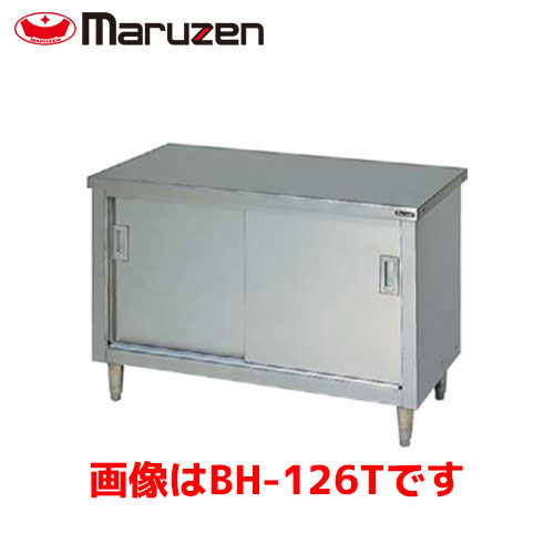 マルゼン 調理台・引戸付(ステンレス戸、バックガードなし、三面アール) BH-156T 業務用 業務用作業台 業務用調理台 キッチン 作業台 作業台ステンレス ステンレス作業台