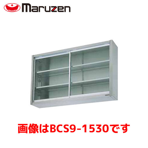 マルゼン 吊戸棚（ガラス戸） BCS6-1535 業務用 業務用吊戸棚 ステンレス吊戸棚 業務用棚 収納｜業務用厨房機器のまるごとＫマート