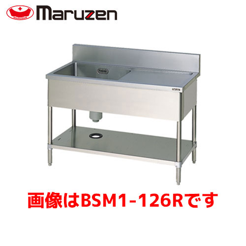 マルゼン 一槽水切付シンク(バックガードあり) BSM1-124L 業務用 業務用シンク 流し台 ステンレス流し台 流し台ステンレス
