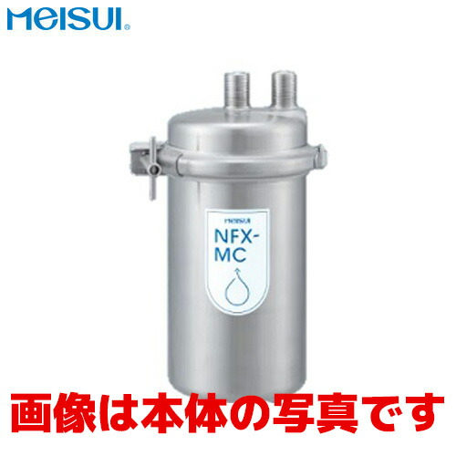 楽天市場】メイスイ 浄水器カートリッジ NFX-LC用 : 業務用厨房機器のまるごとＫマート