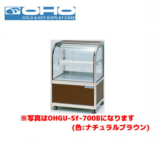 【送料込み❗️】対面冷蔵ショーケース OHGU-S-700 大穂製作所　業務用 楽天市場】OHO 冷蔵ショーケース 前引戸・背面壁寄せタイプ OHGU-Sk