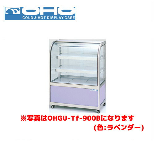 OHO 冷蔵ショーケース 前引戸・背面壁寄せタイプ OHGU-Tk-900FK 大穂 オオホ 業務用 業務用ショーケース ディスプレイケース｜業務用厨房機器のまるごとＫマート